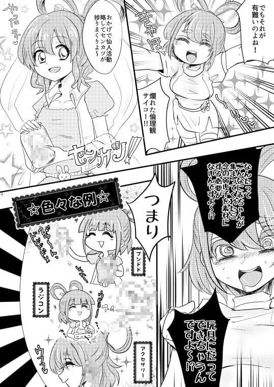 桃と變態 サンプル 2