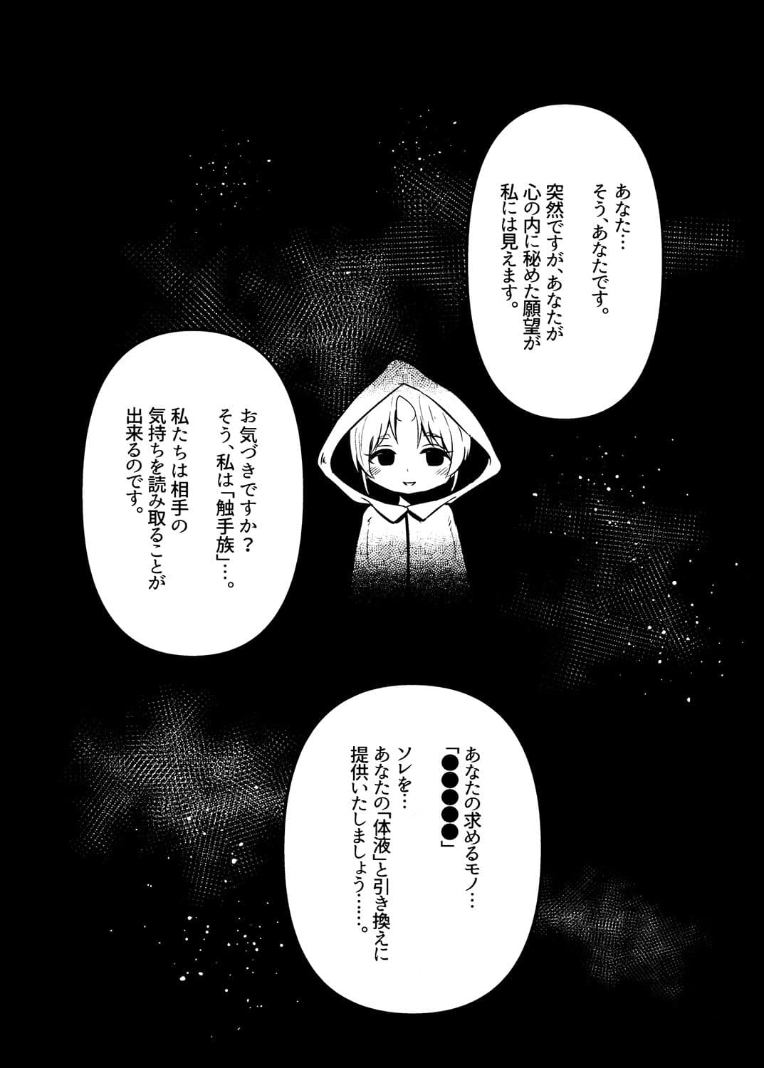 触手売りのクルテII サンプル 1