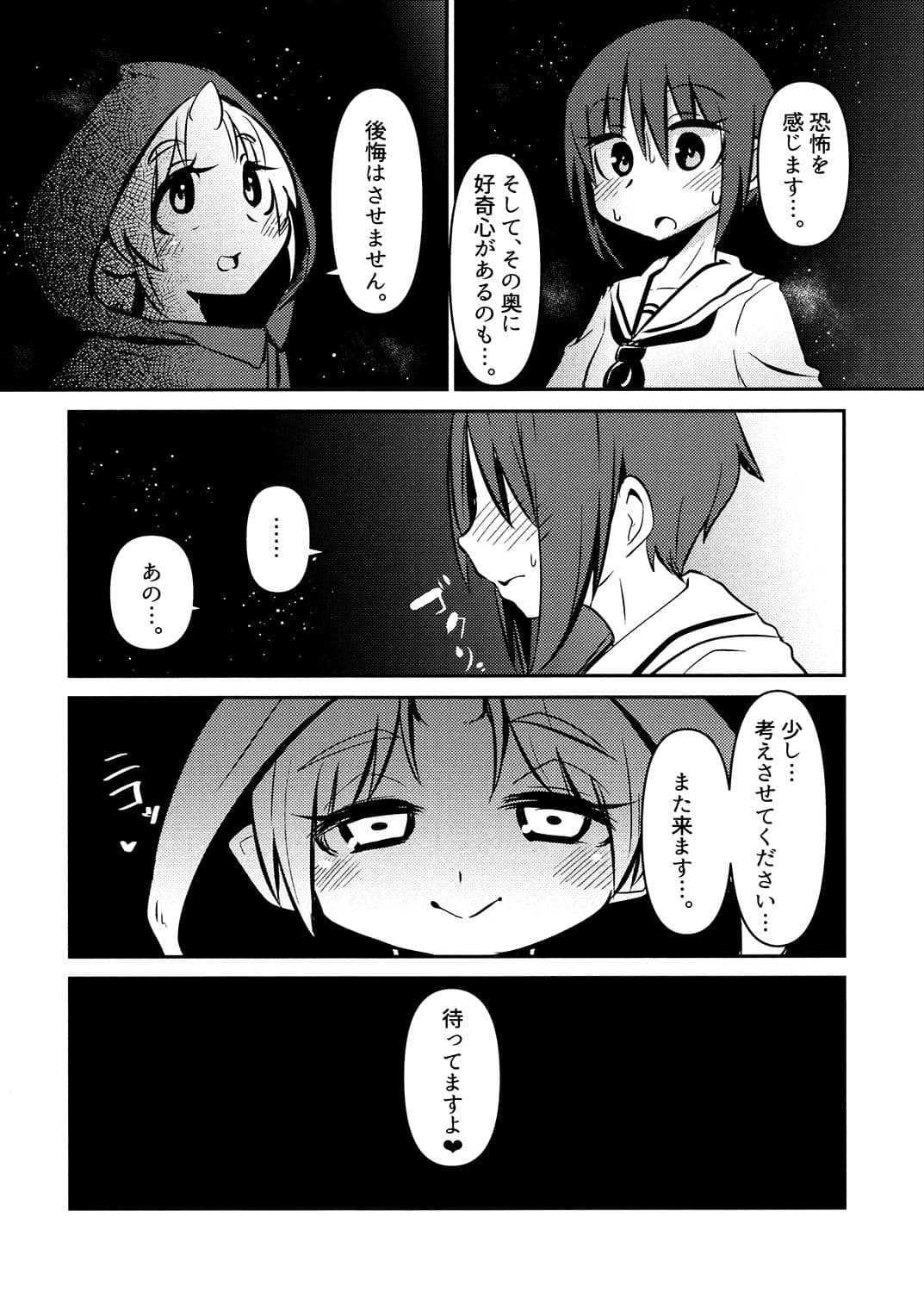 触手売りのクルテII サンプル 2