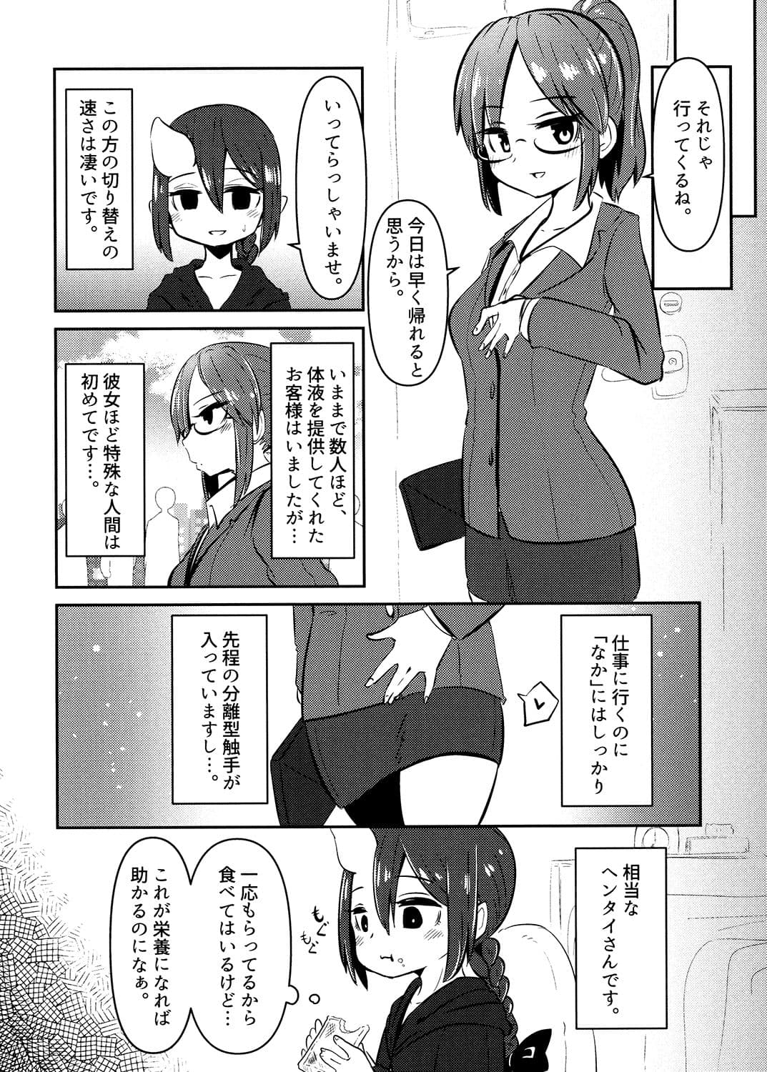 触手売りのクルテII サンプル 7