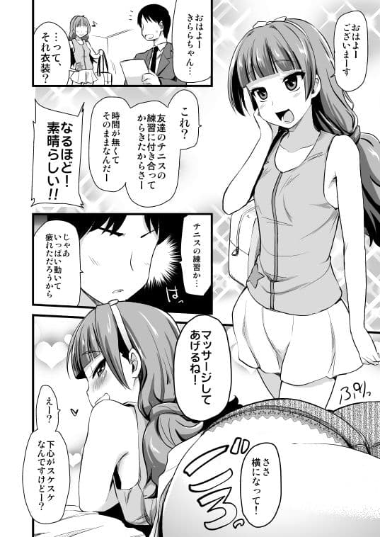 きららちゃんのマネージャーになった。 サンプル 3