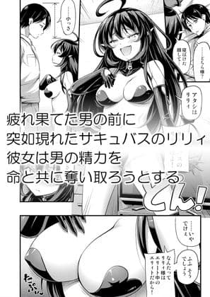 エリィトサキュバス リリィちゃん サンプル 1