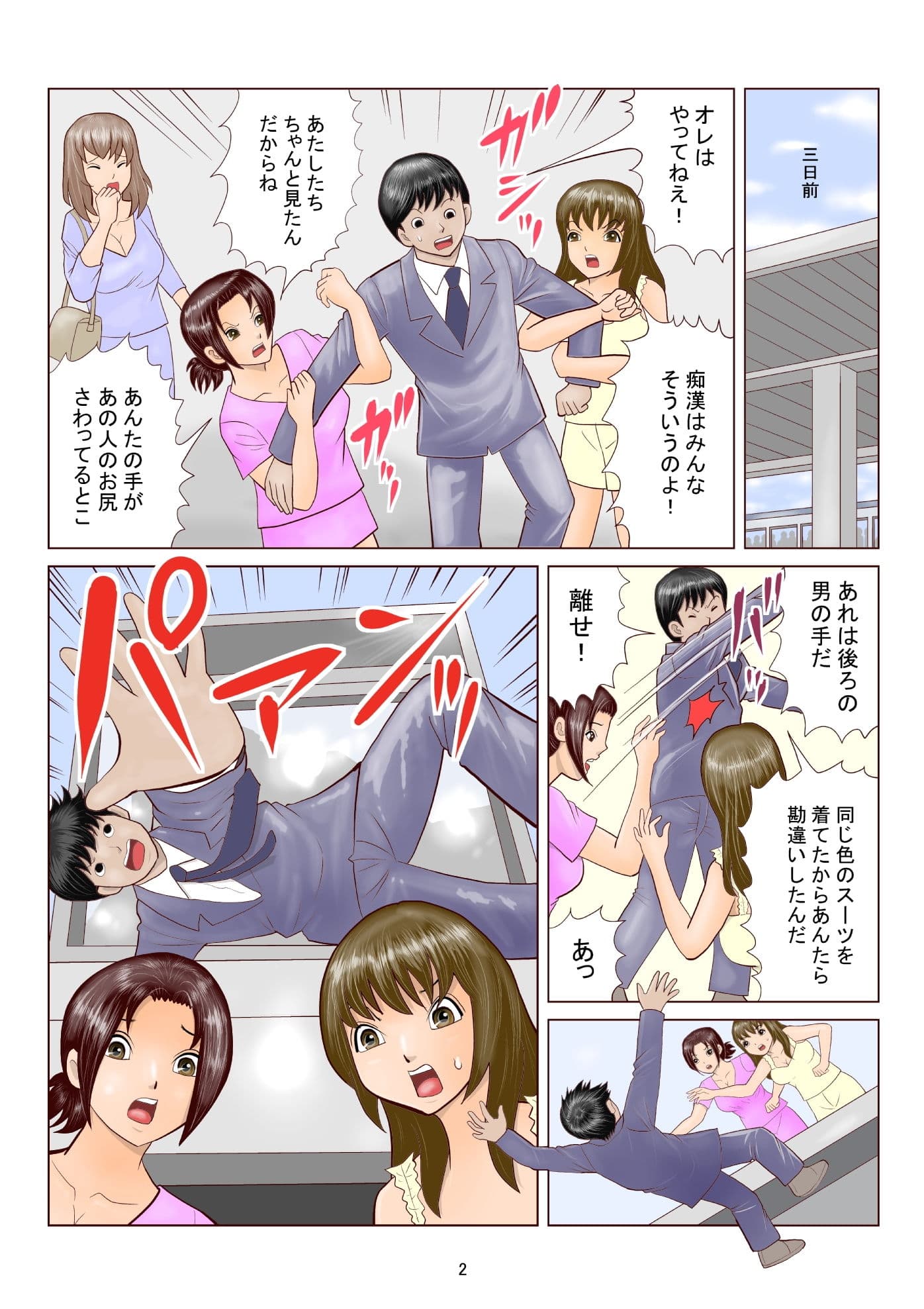 冤罪痴●地縛霊 サンプル 2