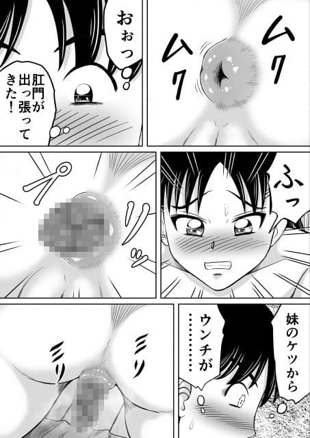 スカトロに目覚めてしまった妹 サンプル 4