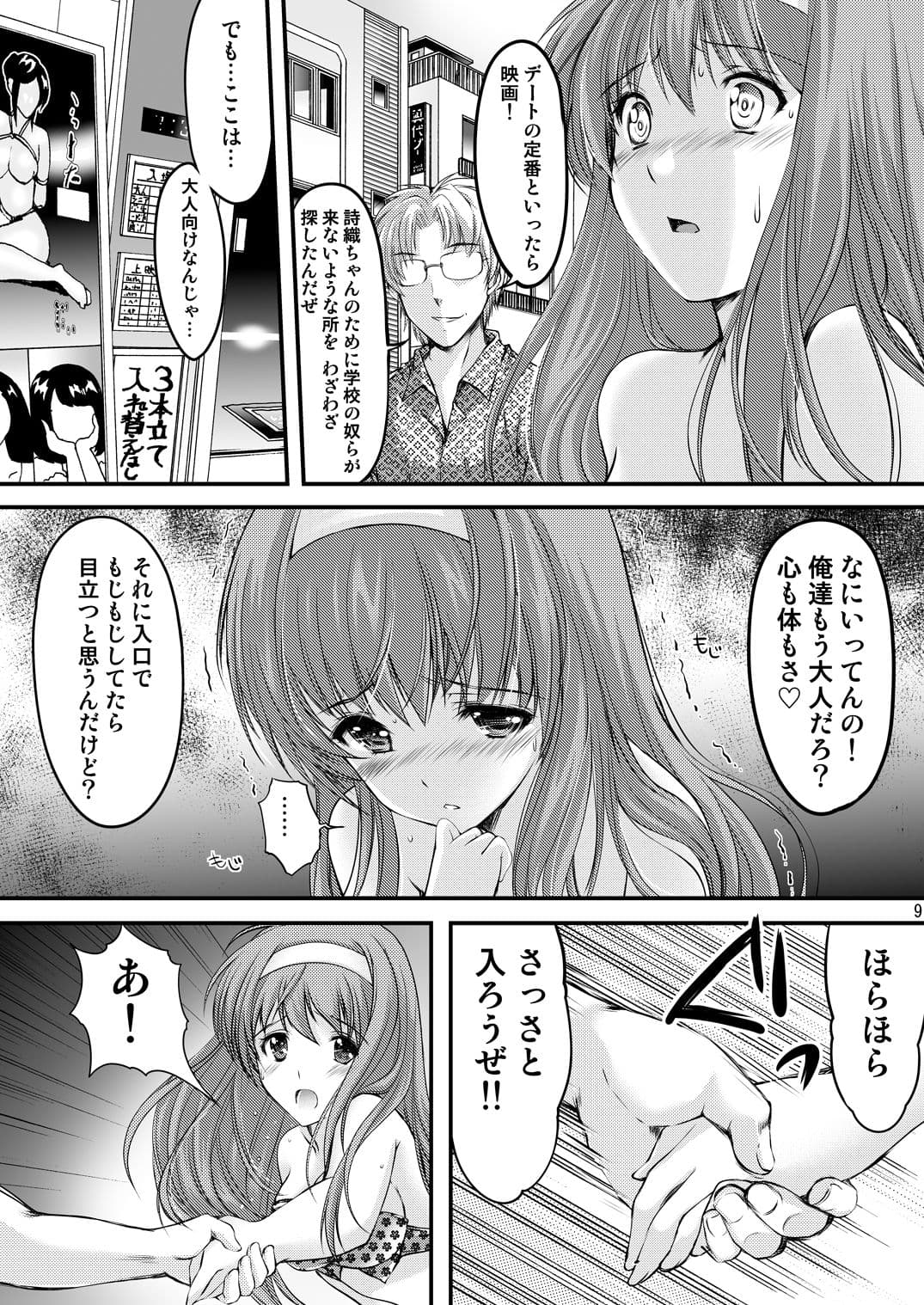 詩織第3章「闇の刻印 中巻」【新装版】 サンプル 4