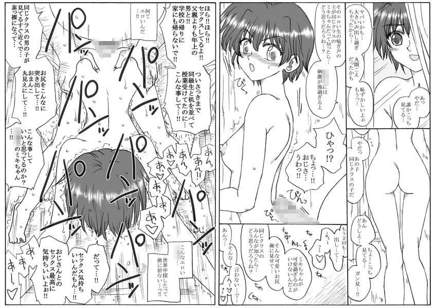 ミキちゃんとおじさん 総集編 サンプル 5