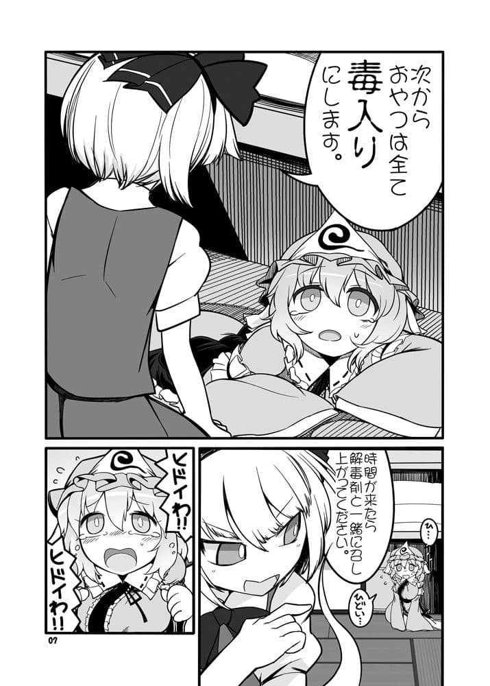 謎のゆゆゆ〜毒妖夢の逆襲〜 サンプル 1