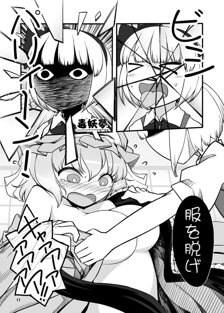 謎のゆゆゆ〜毒妖夢の逆襲〜 サンプル 2