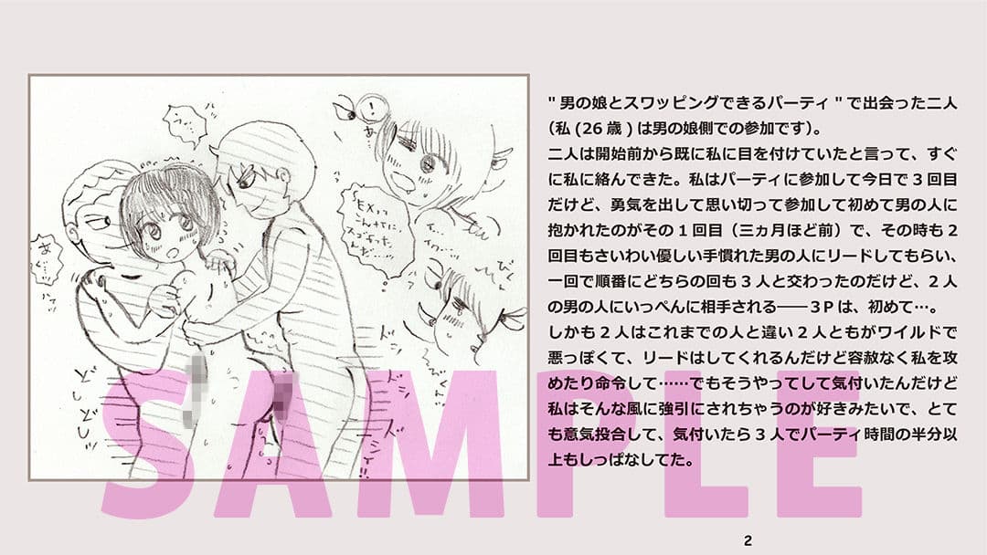 26歳、男の娘〜Aさん・Bさん、どっち？編〜 サンプル 1