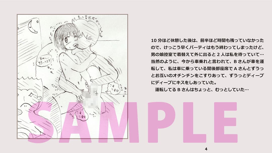 26歳、男の娘〜Aさん・Bさん、どっち？編〜 サンプル 2