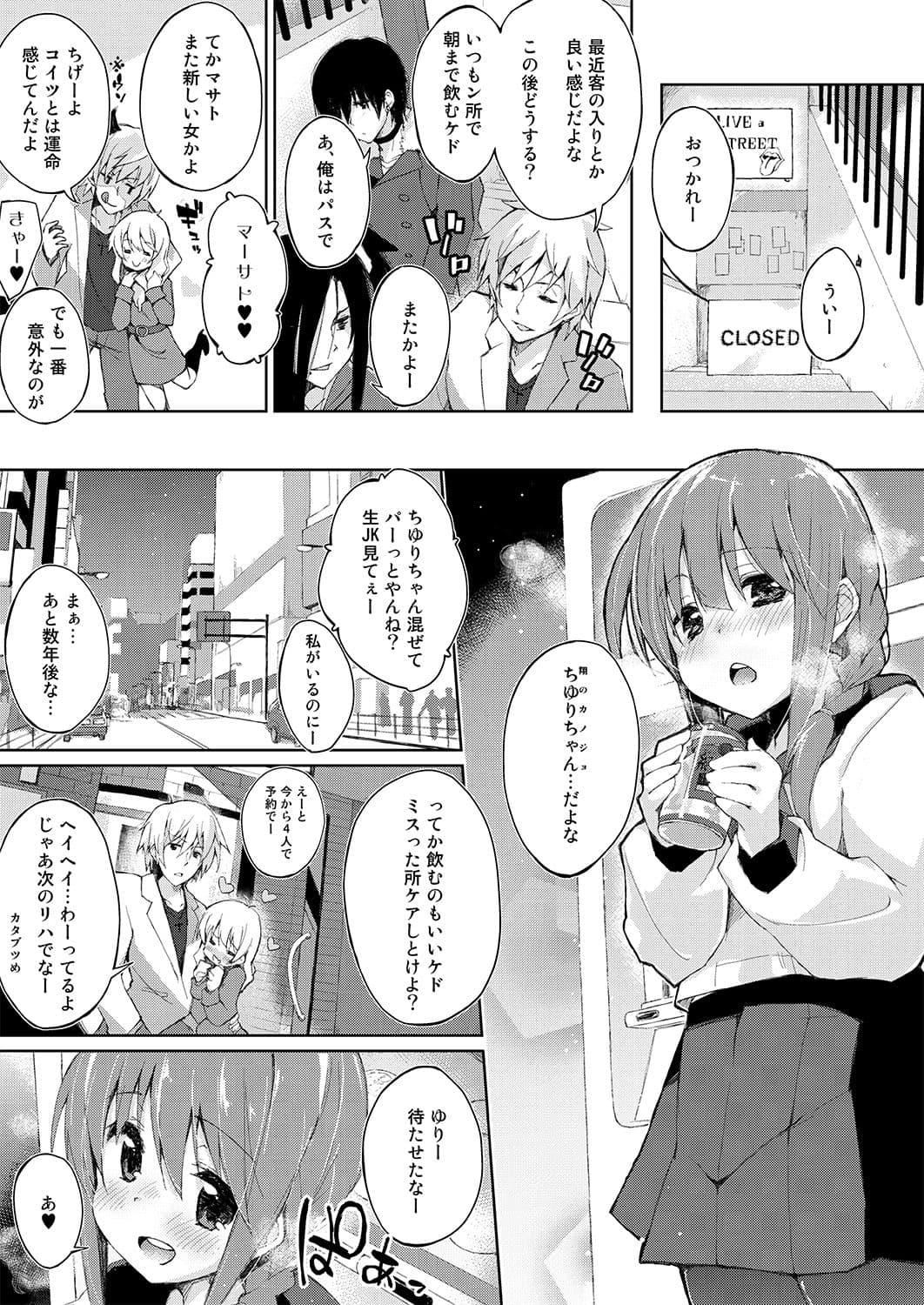水と蜜と、少女の匂い。〜ちゆりと我慢〜 サンプル 1