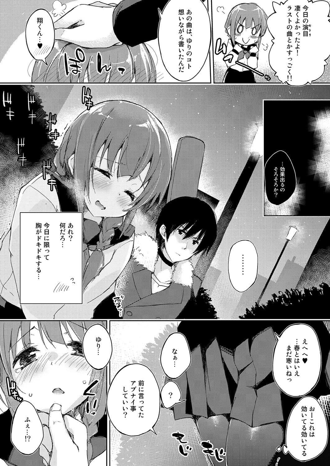 水と蜜と、少女の匂い。〜ちゆりと我慢〜 サンプル 2