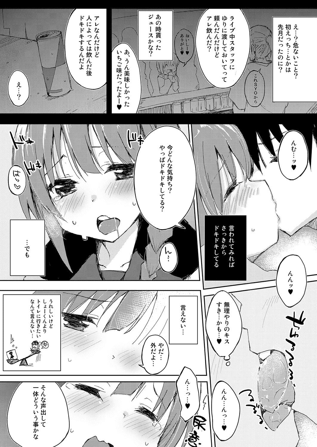 水と蜜と、少女の匂い。〜ちゆりと我慢〜 サンプル 3