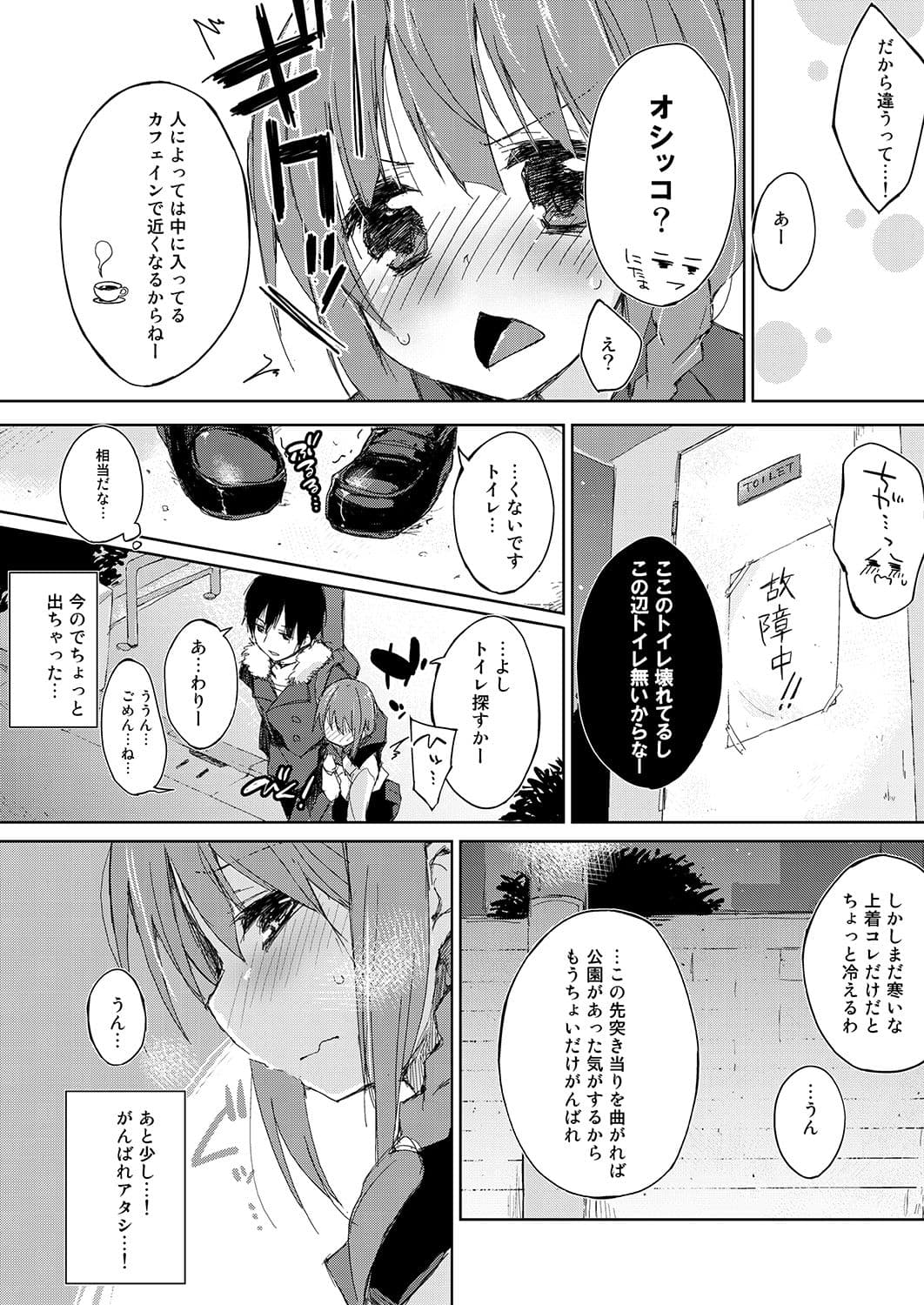水と蜜と、少女の匂い。〜ちゆりと我慢〜 サンプル 4