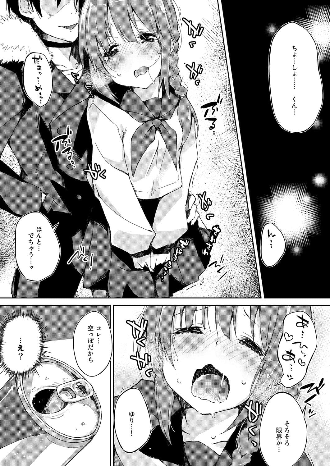 水と蜜と、少女の匂い。〜ちゆりと我慢〜 サンプル 5