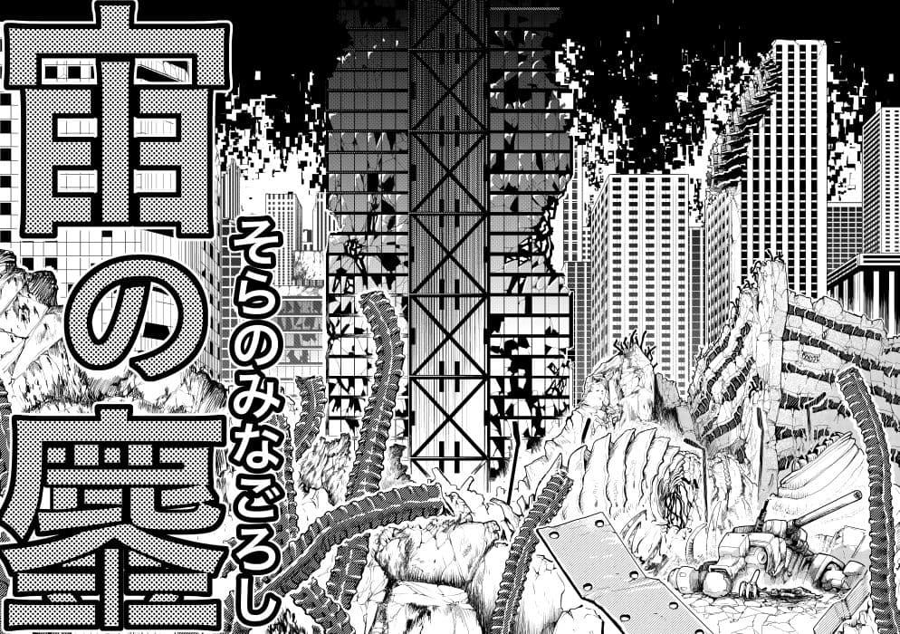 そらのみなごろし サンプル 7