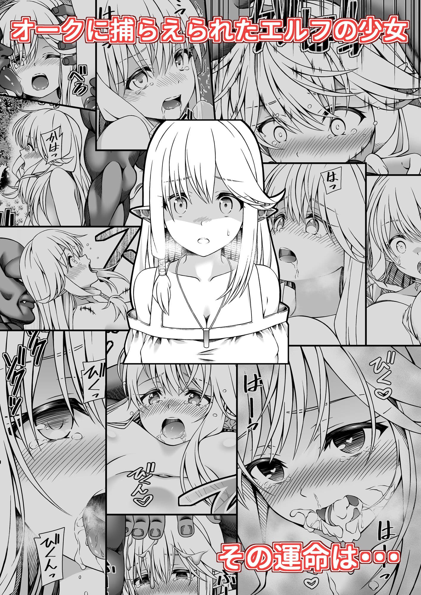 X〜獲物になった日〜 サンプル 1