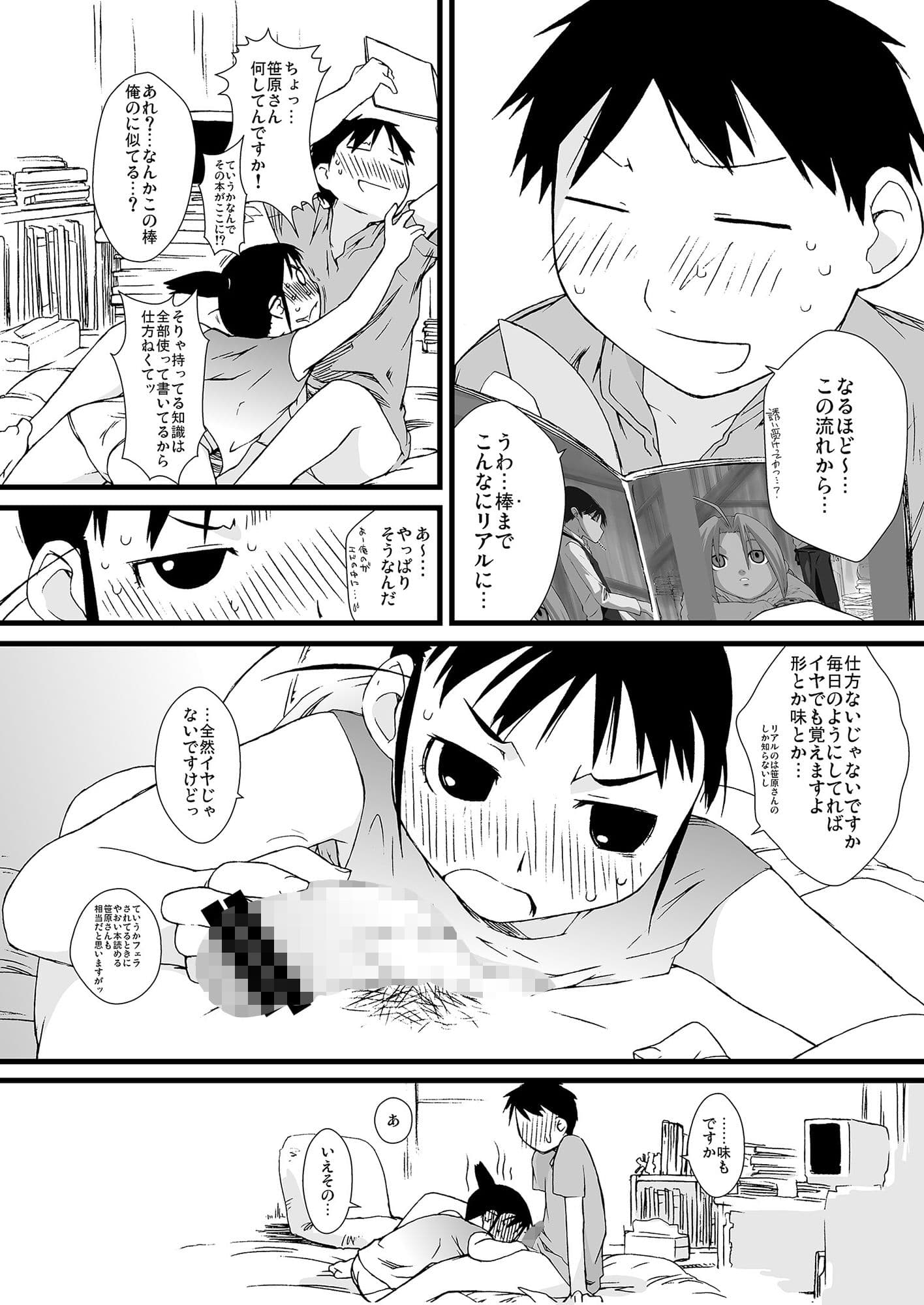 春オギと冬オギ サンプル 3