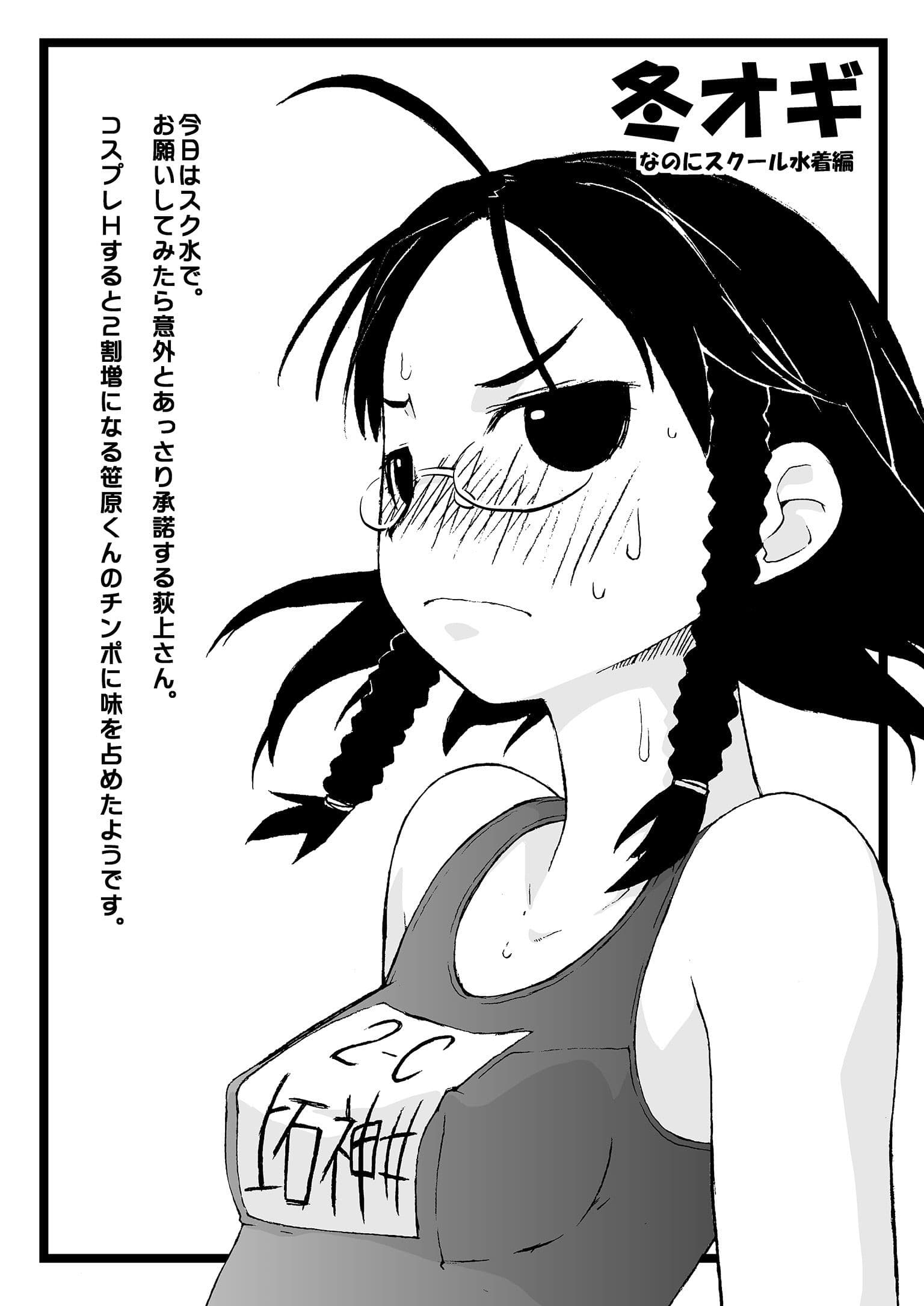 春オギと冬オギ サンプル 5