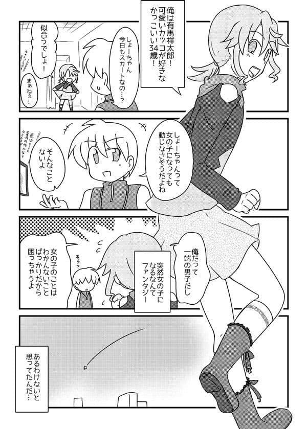 とりあえず流行りに乗るなんて理由で性別変えられるなんてたまったもんじゃないよね サンプル 1