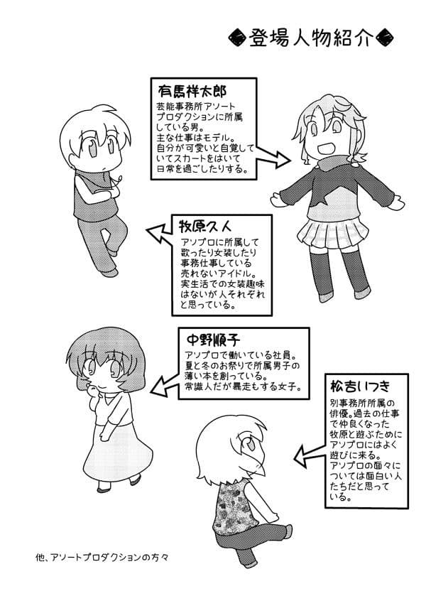 とりあえず流行りに乗るなんて理由で性別変えられるなんてたまったもんじゃないよね サンプル 2