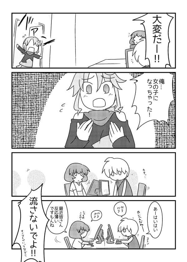 とりあえず流行りに乗るなんて理由で性別変えられるなんてたまったもんじゃないよね サンプル 3