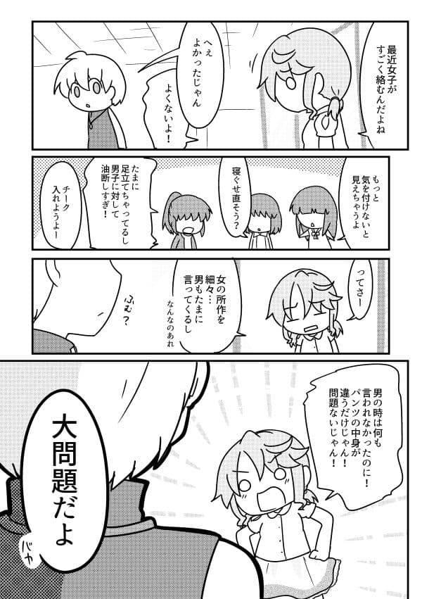 とりあえず流行りに乗るなんて理由で性別変えられるなんてたまったもんじゃないよね サンプル 5