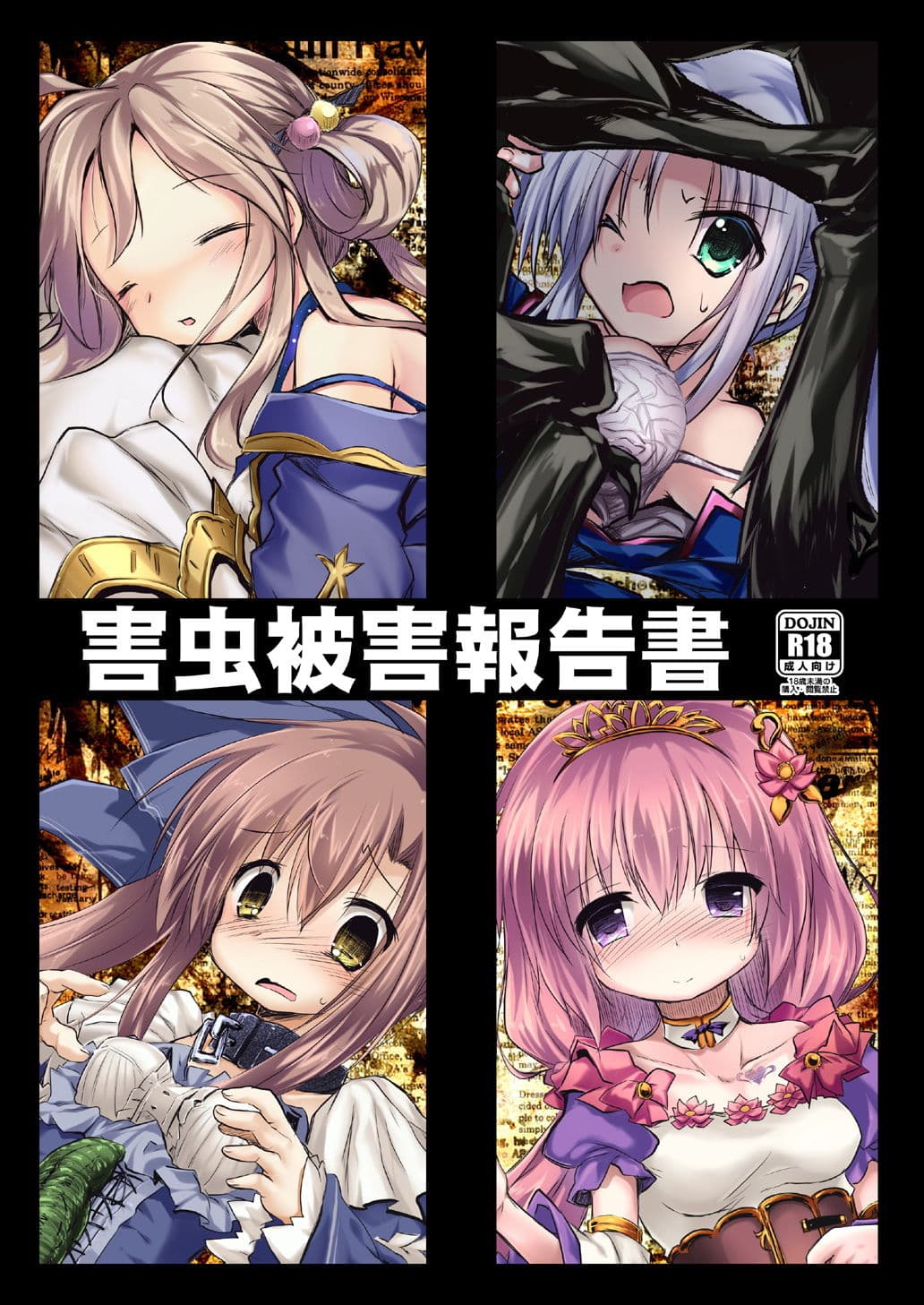 害虫被害報告書 サンプル 1