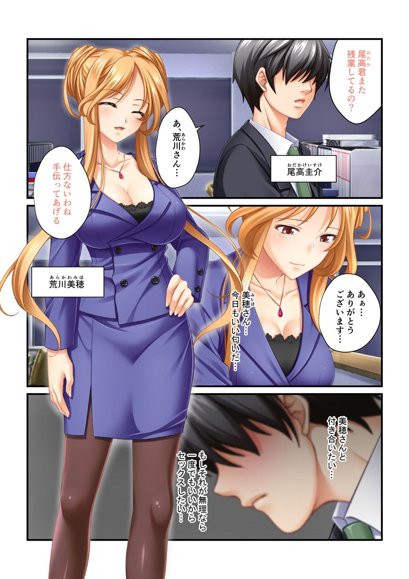 【フルカラー】強●NTR言いなり催●SEX 〜ナマイキ義妹も高慢巨乳OLも俺のモノ〜（4） サンプル 1