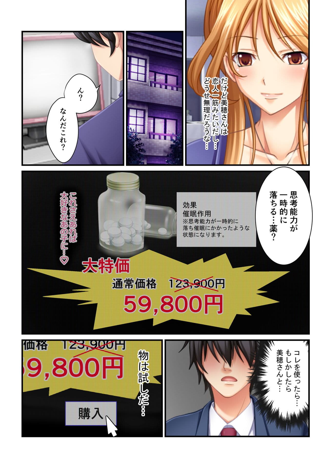 【フルカラー】強●NTR言いなり催●SEX 〜ナマイキ義妹も高慢巨乳OLも俺のモノ〜（4） サンプル 2