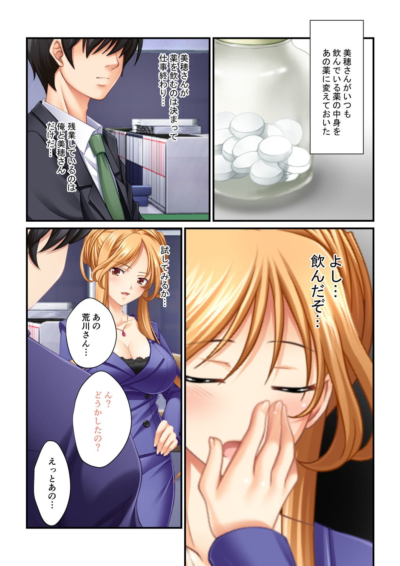 【フルカラー】強●NTR言いなり催●SEX 〜ナマイキ義妹も高慢巨乳OLも俺のモノ〜（4） サンプル 3