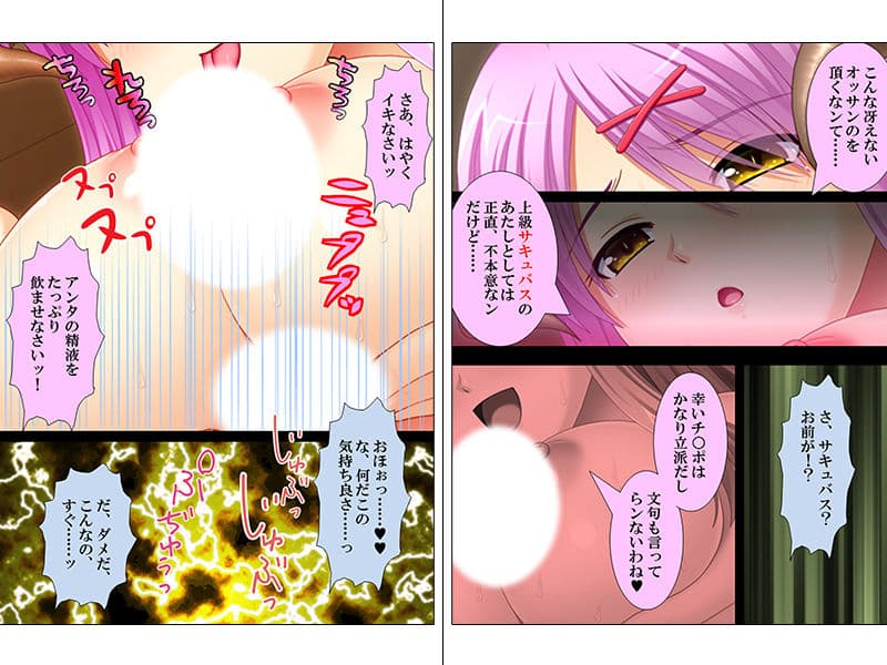 押しかけサキュバスのオシオキ中出し大作戦 上巻 サンプル 1