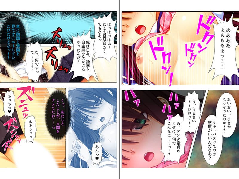 押しかけサキュバスのオシオキ中出し大作戦 上巻 サンプル 3