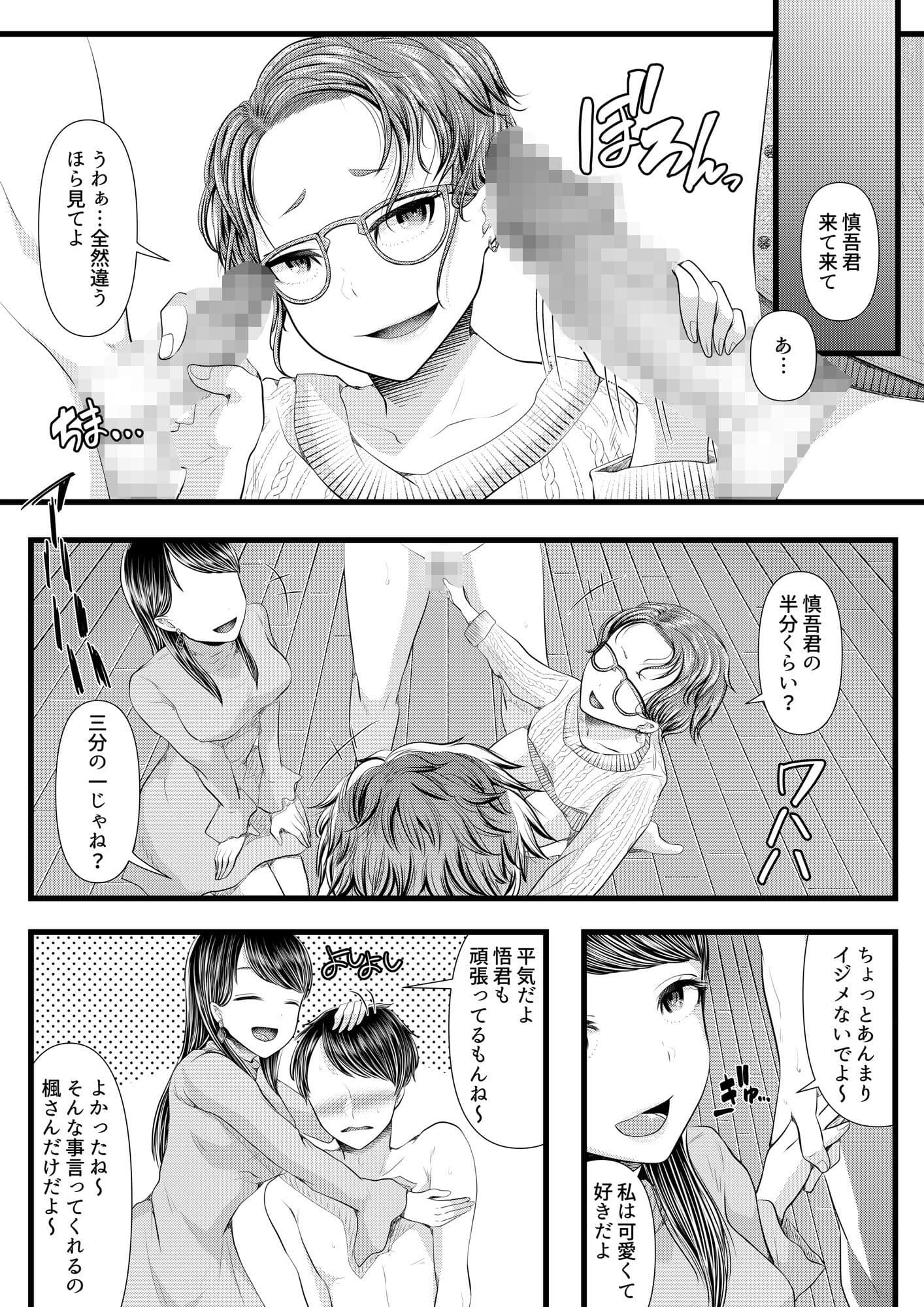 初めての寝取られマゾ化調教4 サンプル 3