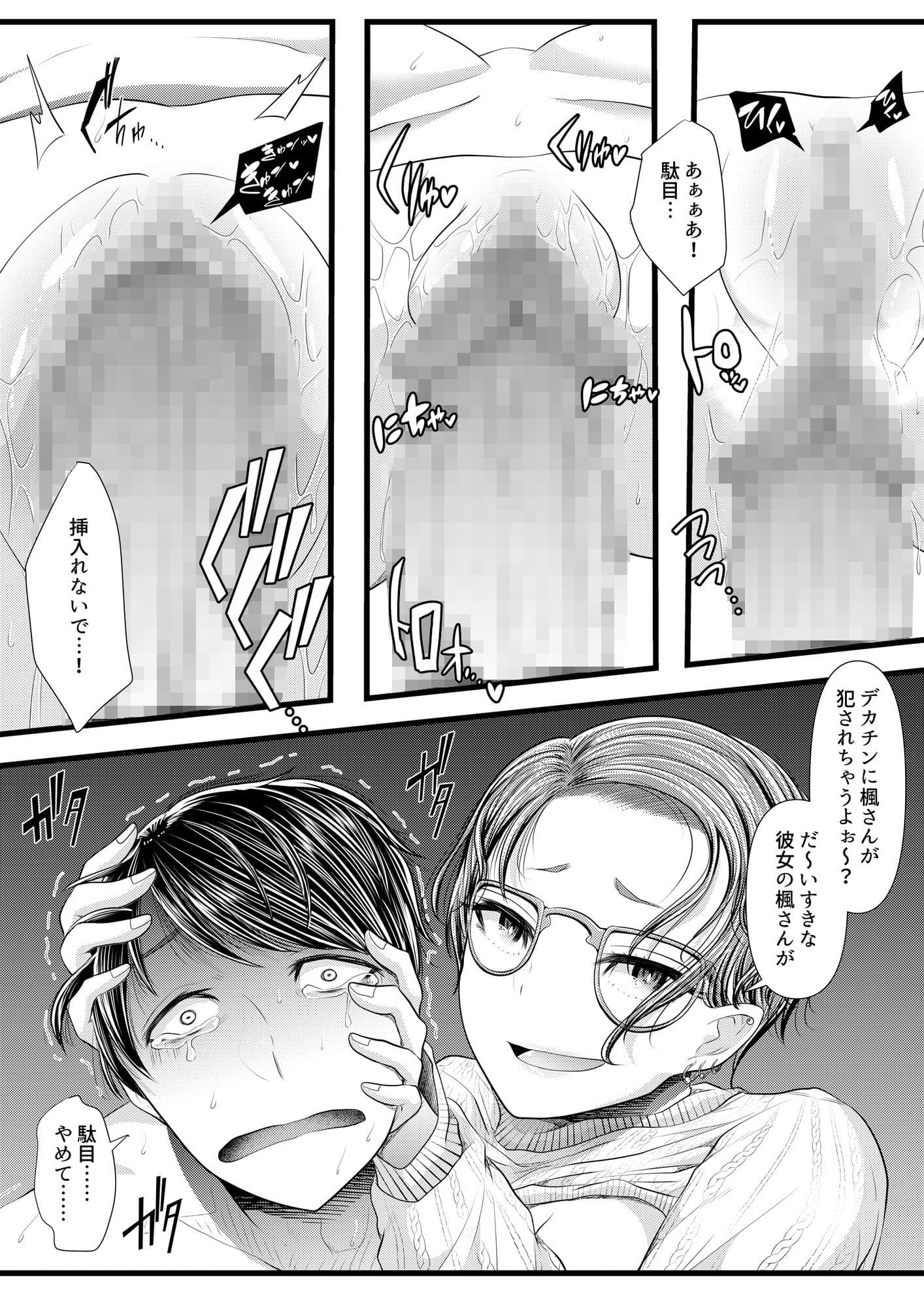 初めての寝取られマゾ化調教4 サンプル 9