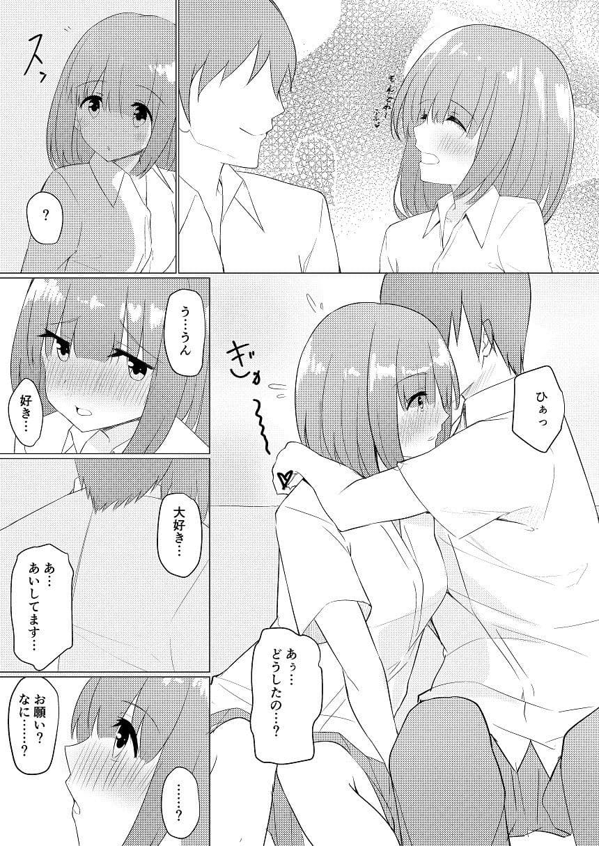 地味でぼっちなクラスメイトに告白したら恋人になれたので着せ替えしたくなった サンプル 3