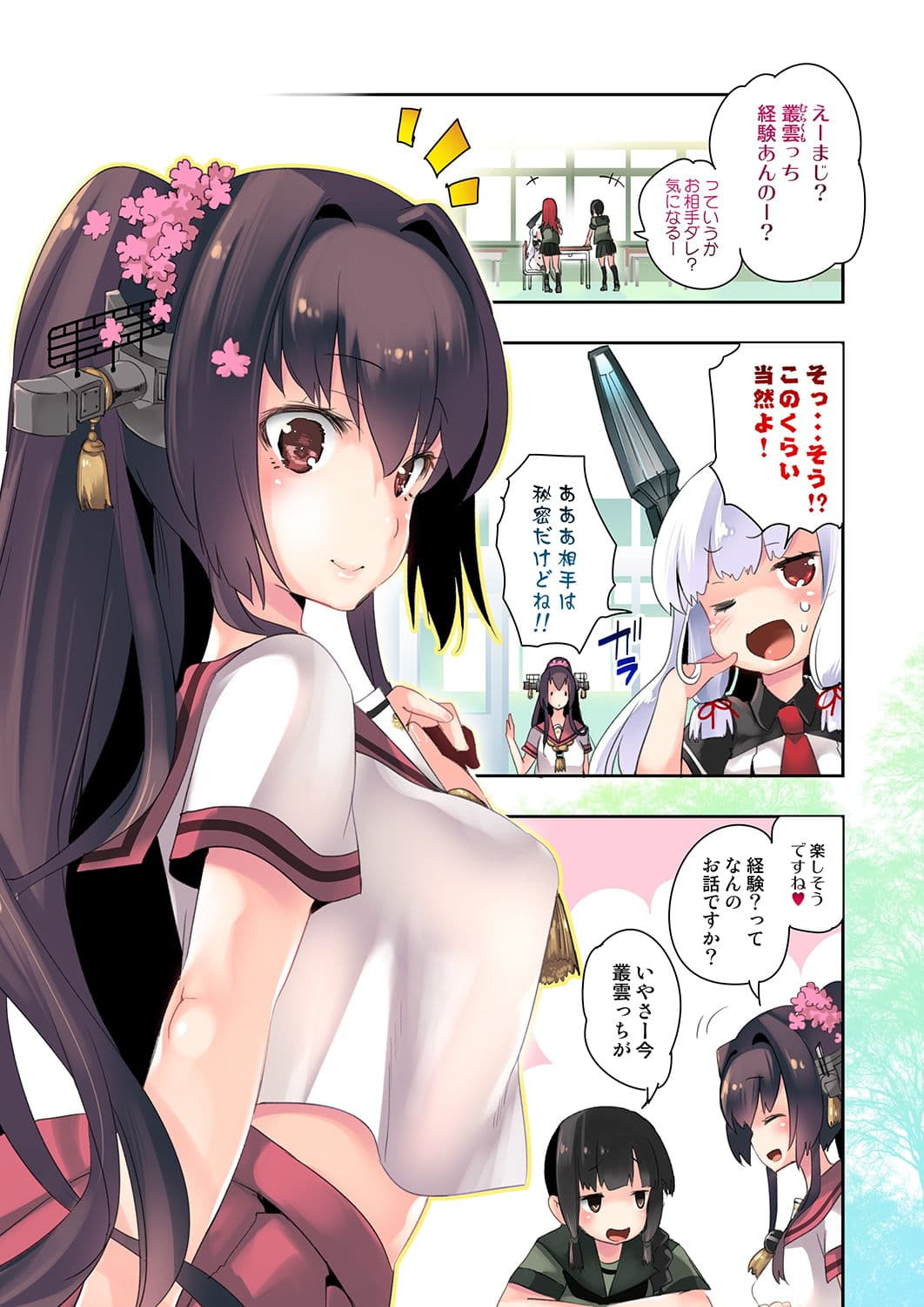 大和×セイフクH サンプル 1