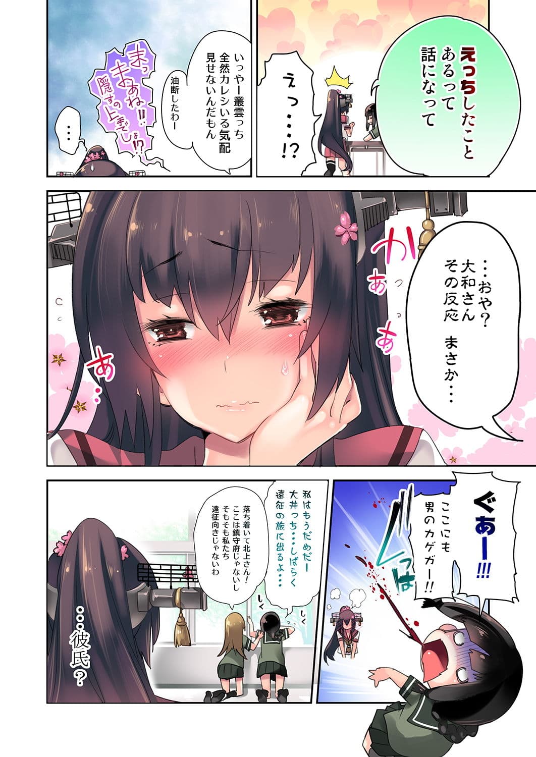 大和×セイフクH サンプル 2