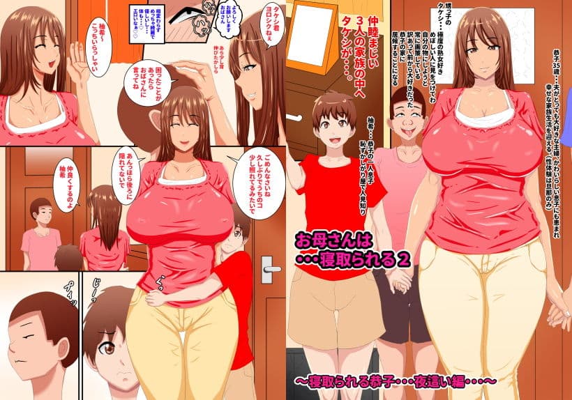 お母さんは…寝取られる2 サンプル 1