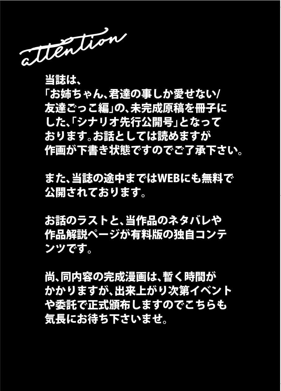 お姉ちゃん、君達の事しか愛せない/友達ごっこ編シナリオ先行公開号 サンプル 1
