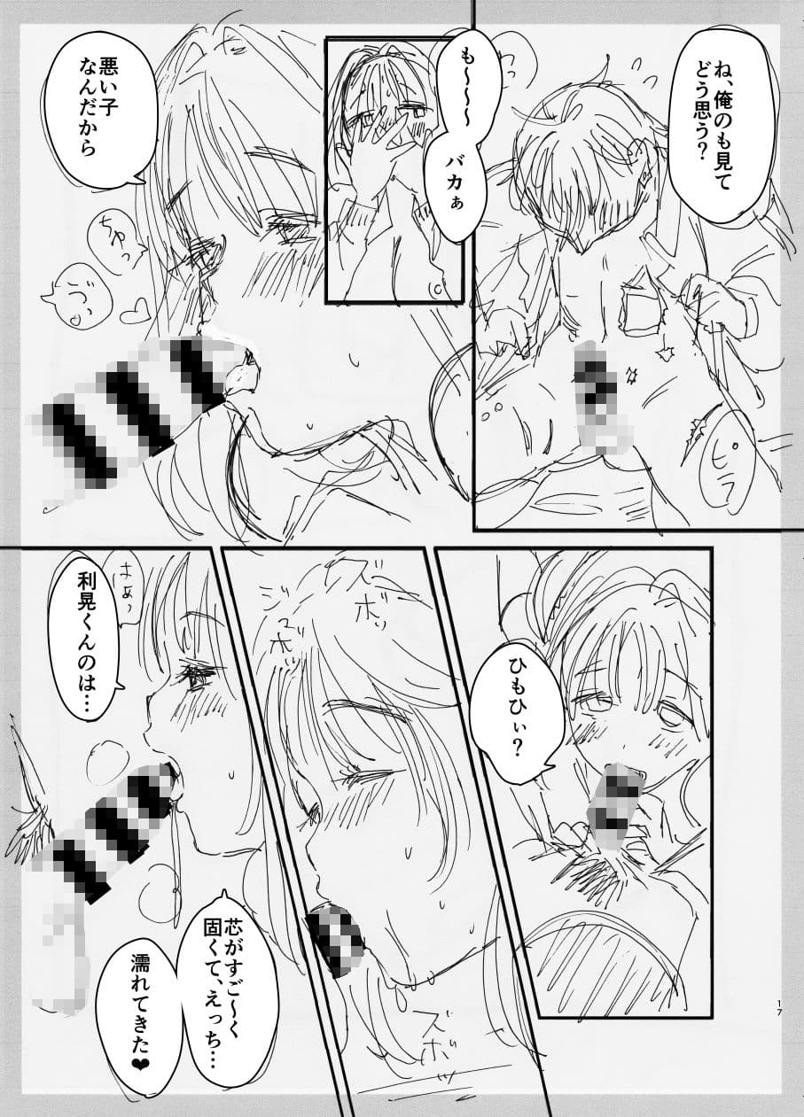 お姉ちゃん、君達の事しか愛せない/友達ごっこ編シナリオ先行公開号 サンプル 3