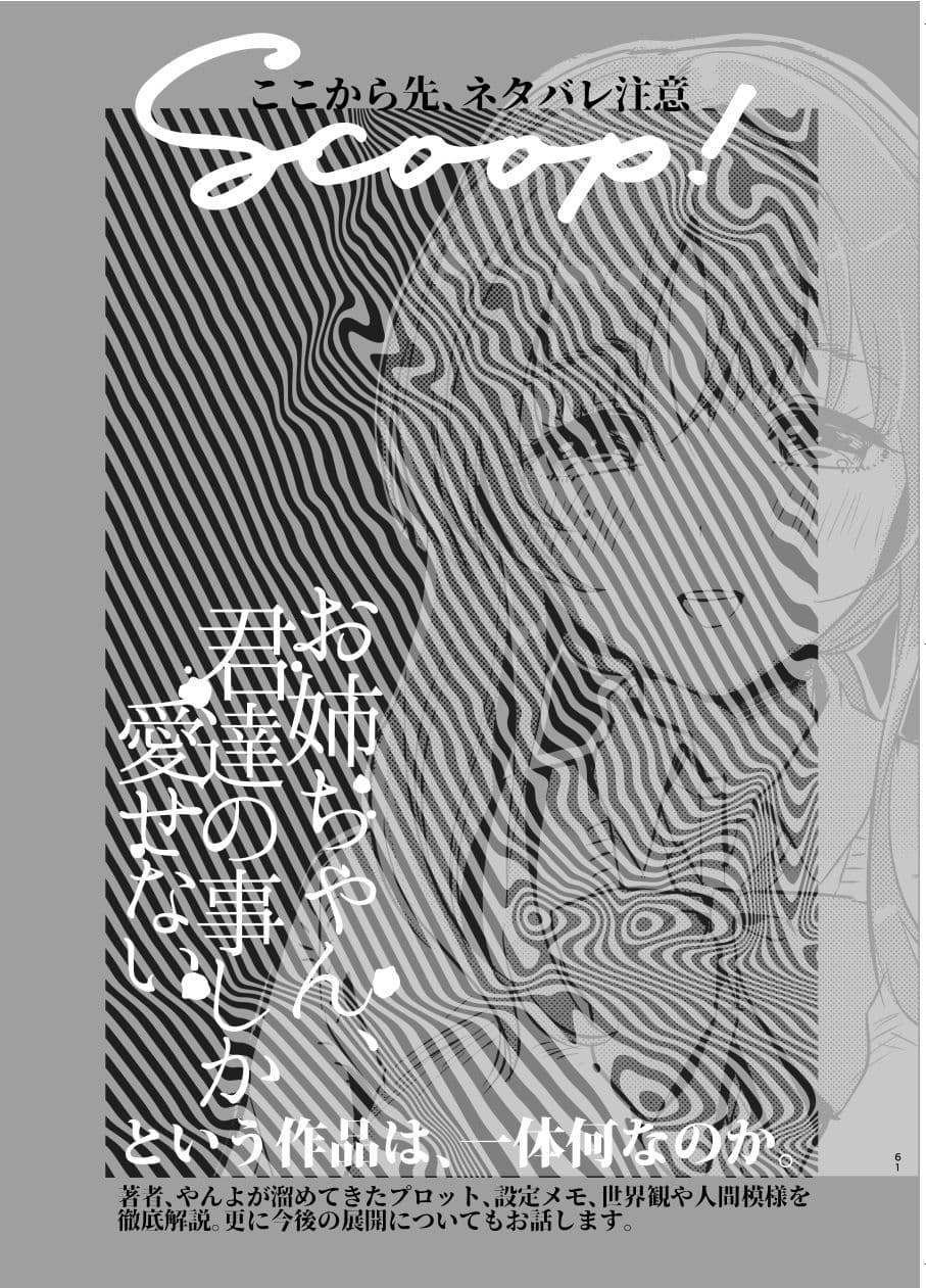 お姉ちゃん、君達の事しか愛せない/友達ごっこ編シナリオ先行公開号 サンプル 8