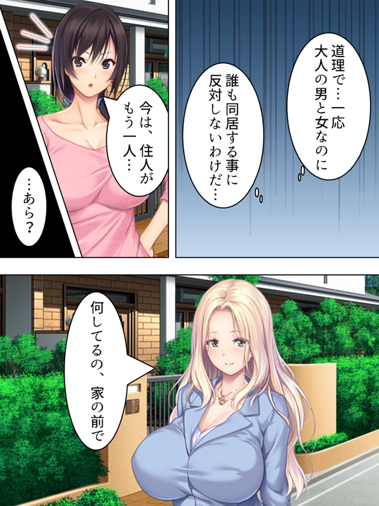 シェアハウス内で美人を相手に秘密の就職活動 1巻 サンプル 1