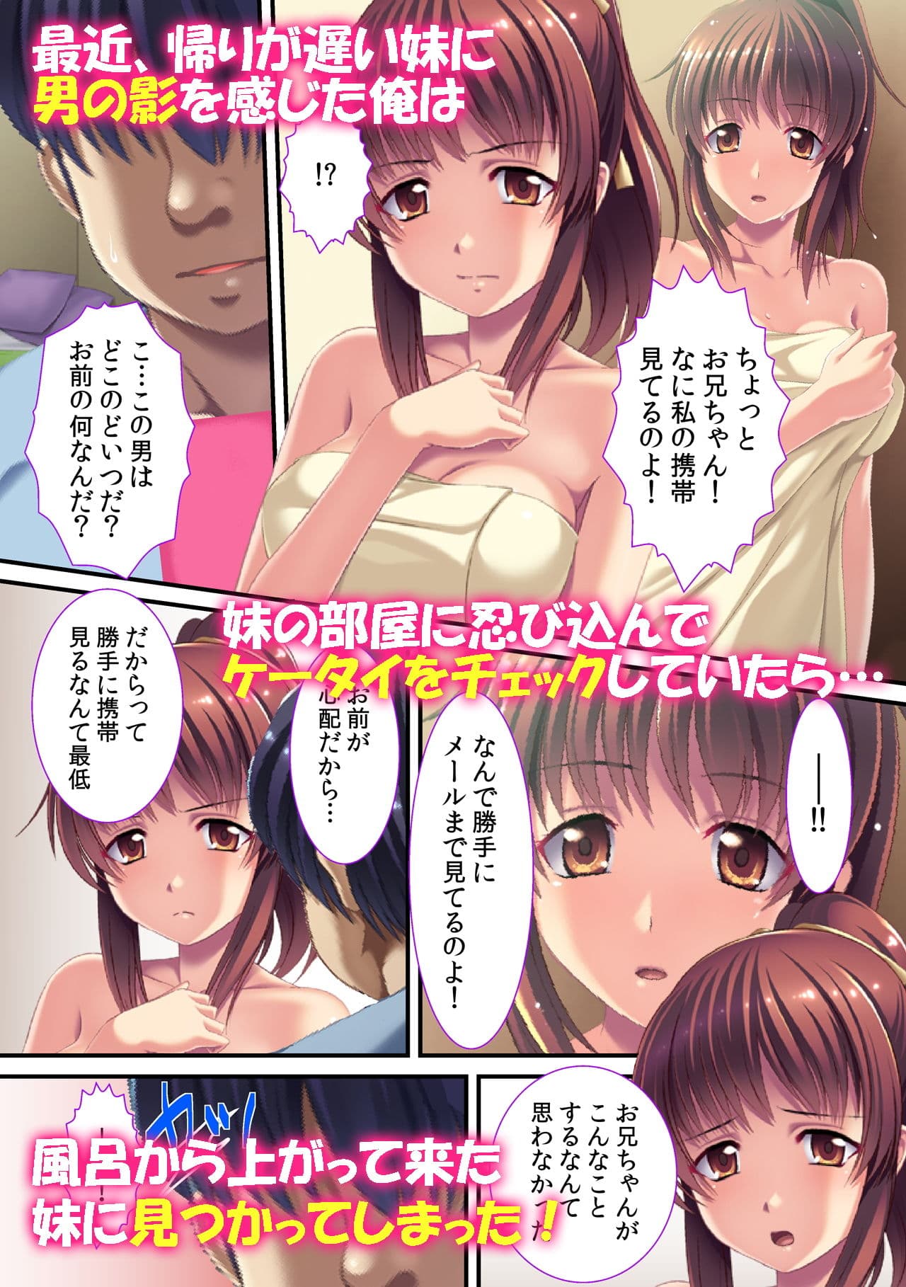 生意気な妹をチ○ポでお仕置♪ イくまで絶対許さない！ サンプル 3