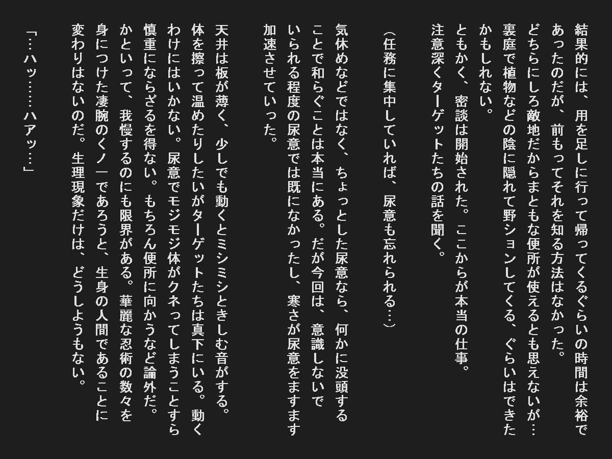 くノ一任務中脱糞放尿絵巻 サンプル 1