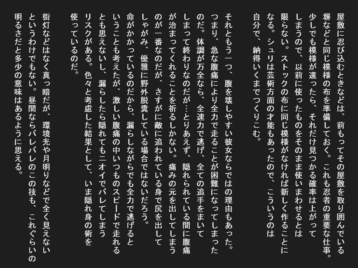 くノ一任務中脱糞放尿絵巻 サンプル 3