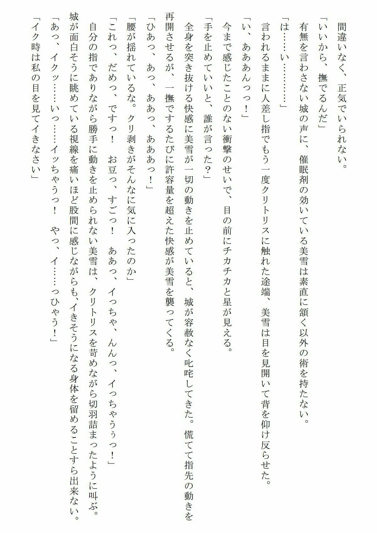 霊獣憑依ミユキ第三章「謀計をめぐらされた教室」 サンプル 2