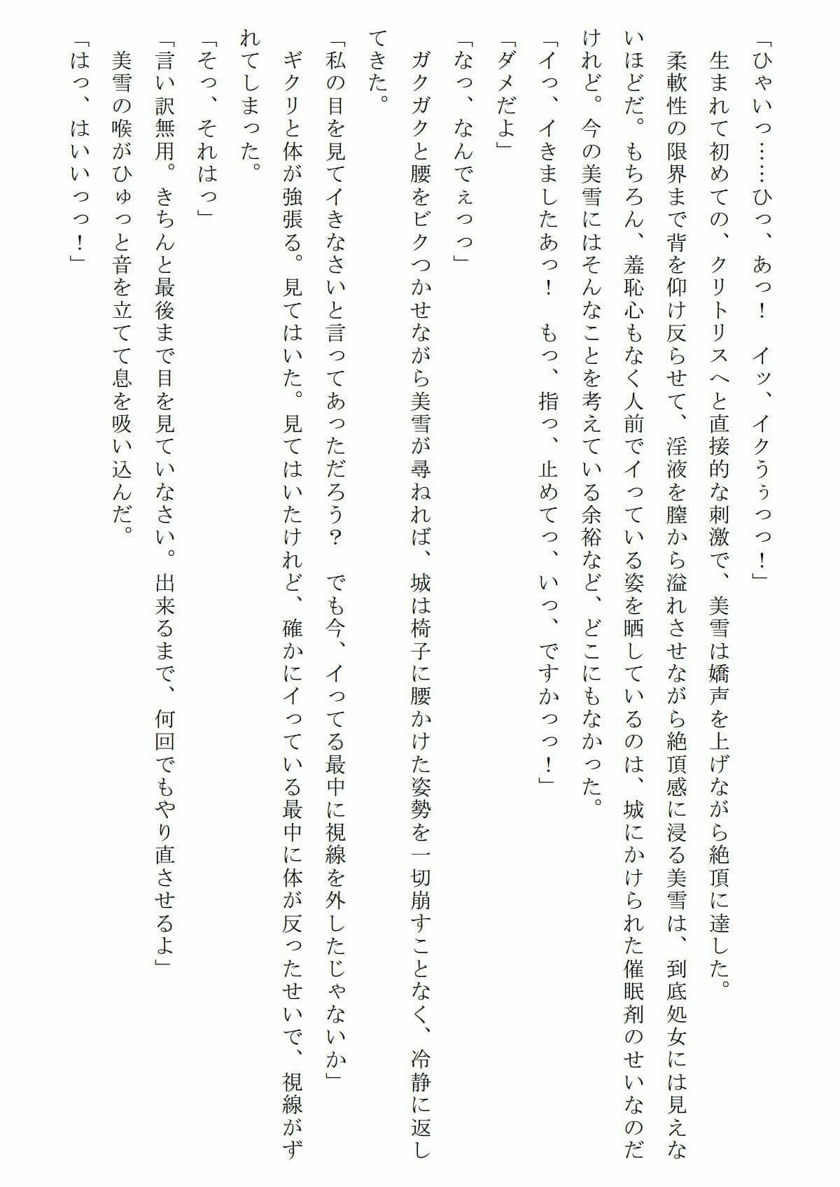 霊獣憑依ミユキ第三章「謀計をめぐらされた教室」 サンプル 3
