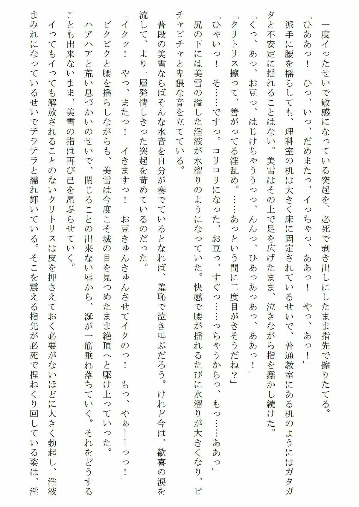 霊獣憑依ミユキ第三章「謀計をめぐらされた教室」 サンプル 4