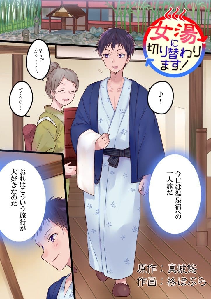 女湯に切り替わります！ サンプル 1